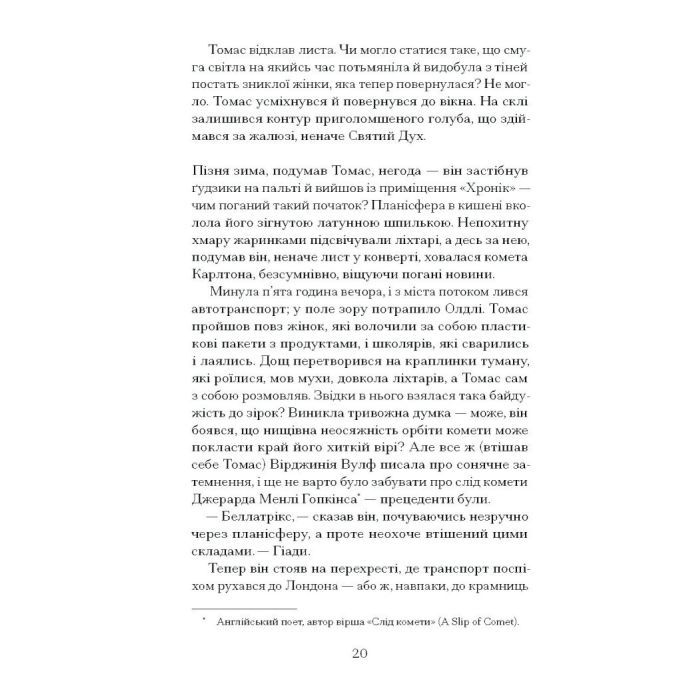 Книга Просвітлення - Сара Перрі Ще одну сторінку (9786175226001) зображення 12