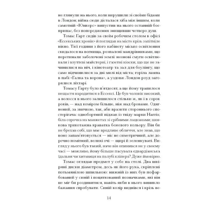Книга Просвітлення - Сара Перрі Ще одну сторінку (9786175226001) зображення 6