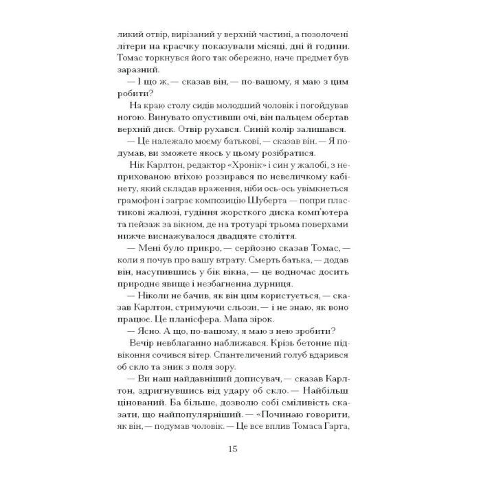 Книга Просвітлення - Сара Перрі Ще одну сторінку (9786175226001) зображення 7