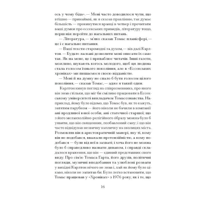 Книга Просвітлення - Сара Перрі Ще одну сторінку (9786175226001) зображення 8