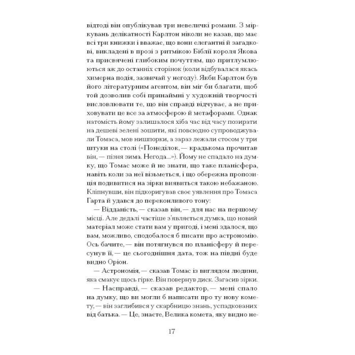 Книга Просвітлення - Сара Перрі Ще одну сторінку (9786175226001) зображення 9