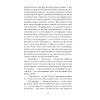 Книга Просвітлення - Сара Перрі Ще одну сторінку (9786175226001) зображення 9