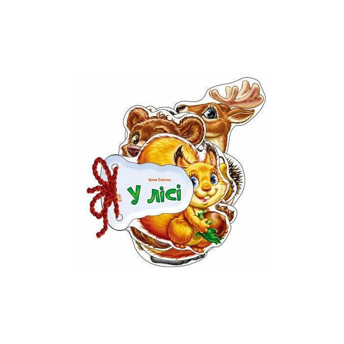 Книга У лісі - Ірина Сонечко Ранок (9789667463915)