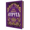 Книга Отрута - Сара Пінборо Yakaboo Publishing (9786178225858) зображення 3