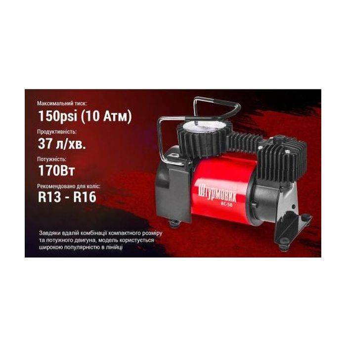 Автомобільний компресор Штурмовик AC-50 150psi/14Amp/37л (AC-50) зображення 5