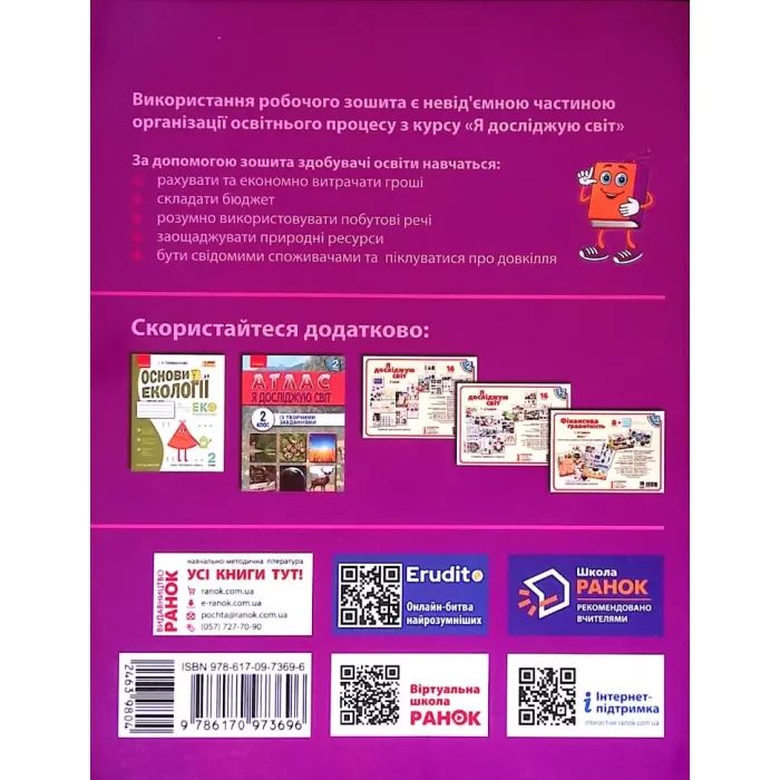 Робочий зошит НУШ Фінансова грамотність. 2 клас - І.А. Гусельнікова Ранок (9786170973696) зображення 2