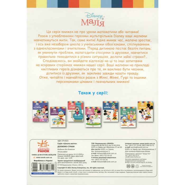 Книга Disney Маля. Школа життя. Долаємо страхи Ранок (9786170966711) изображение 2