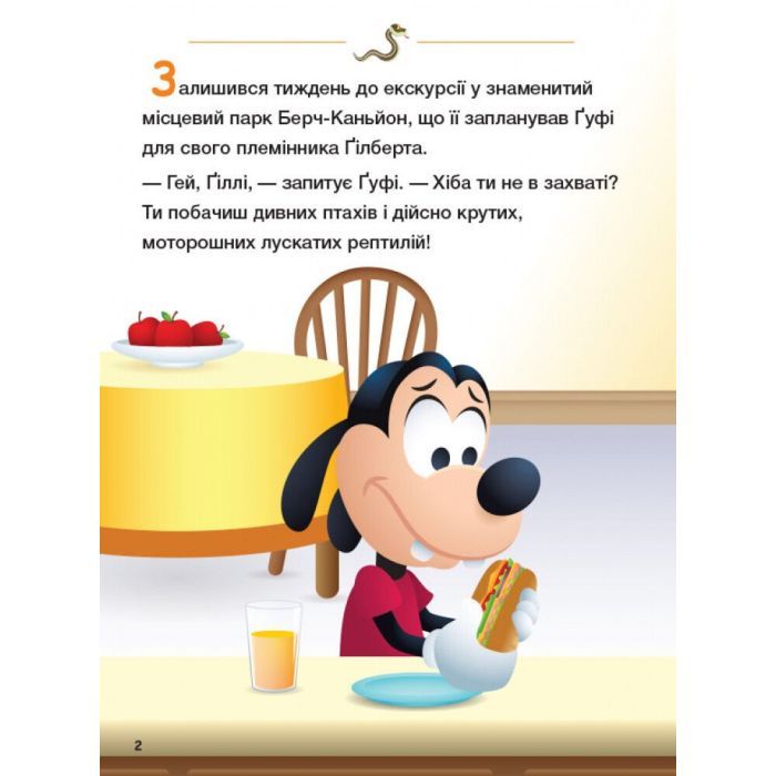 Книга Disney Маля. Школа життя. Долаємо страхи Ранок (9786170966711) изображение 3