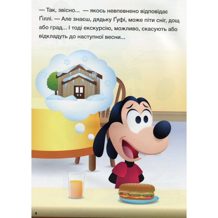 Книга Disney Маля. Школа життя. Долаємо страхи Ранок (9786170966711) изображение 5