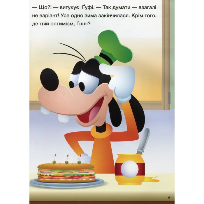 Книга Disney Маля. Школа життя. Долаємо страхи Ранок (9786170966711) изображение 6
