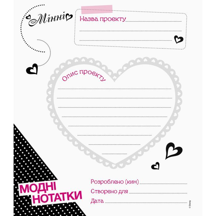 Книга Мода. Мінні Disney. Мої модні проекти Ранок (9786170939371) зображення 3