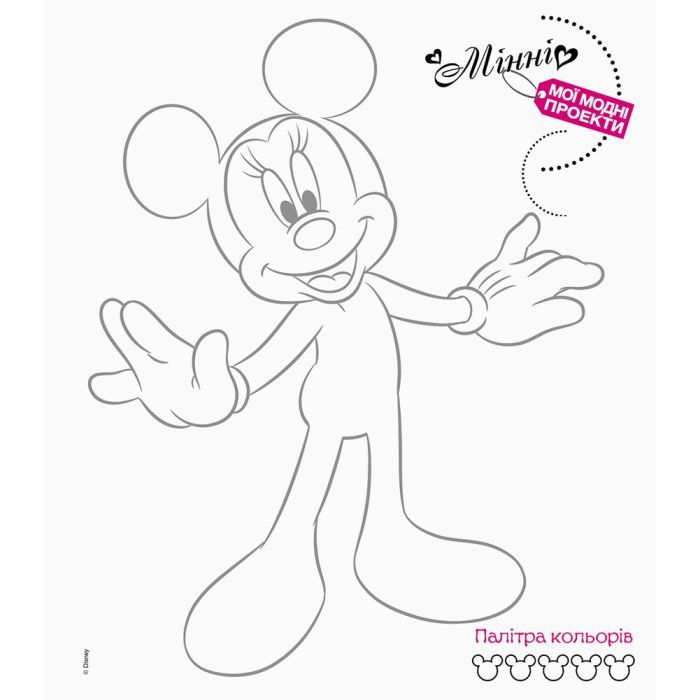 Книга Мода. Мінні Disney. Мої модні проекти Ранок (9786170939371) зображення 4