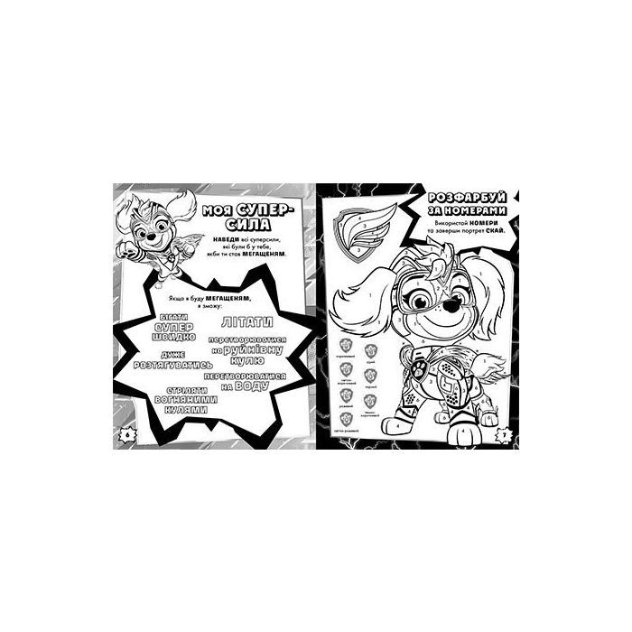 Книга Щенячий Патруль. Мегащенята. Уперед, рятівники! Ранок (9786177846702) изображение 2