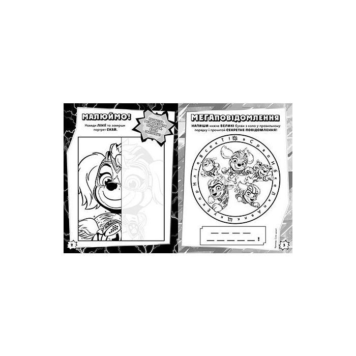 Книга Щенячий Патруль. Мегащенята. Уперед, рятівники! Ранок (9786177846702) изображение 3