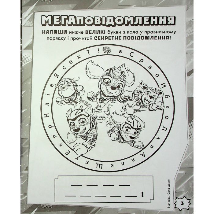 Книга Щенячий Патруль. Мегащенята. Уперед, рятівники! Ранок (9786177846702) зображення 4