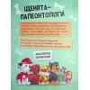 Книга Щенячий Патруль. Динозаври. Щоденник Кремеза Ранок (9786177846559) изображение 10