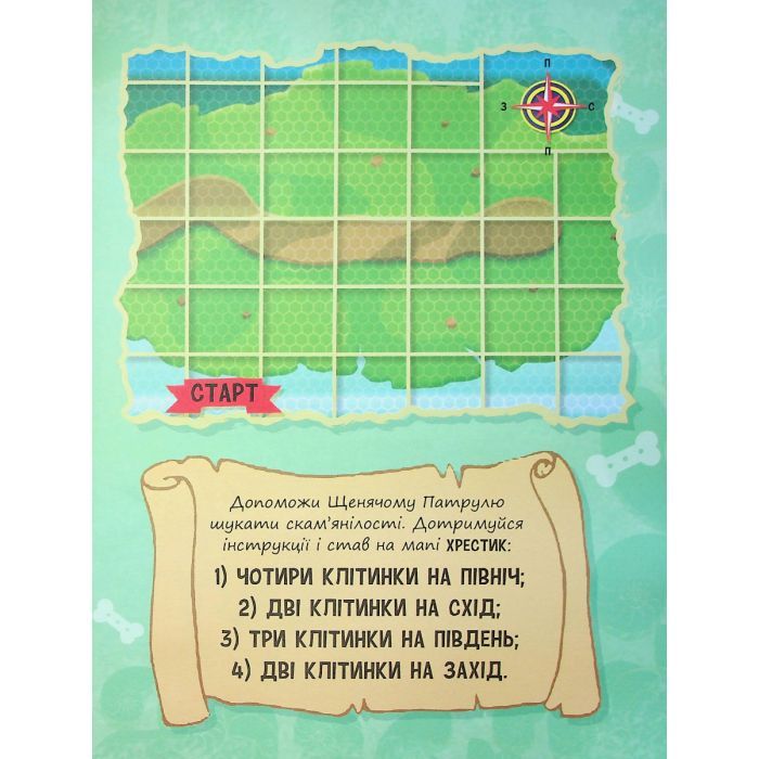 Книга Щенячий Патруль. Динозаври. Щоденник Кремеза Ранок (9786177846559) изображение 11