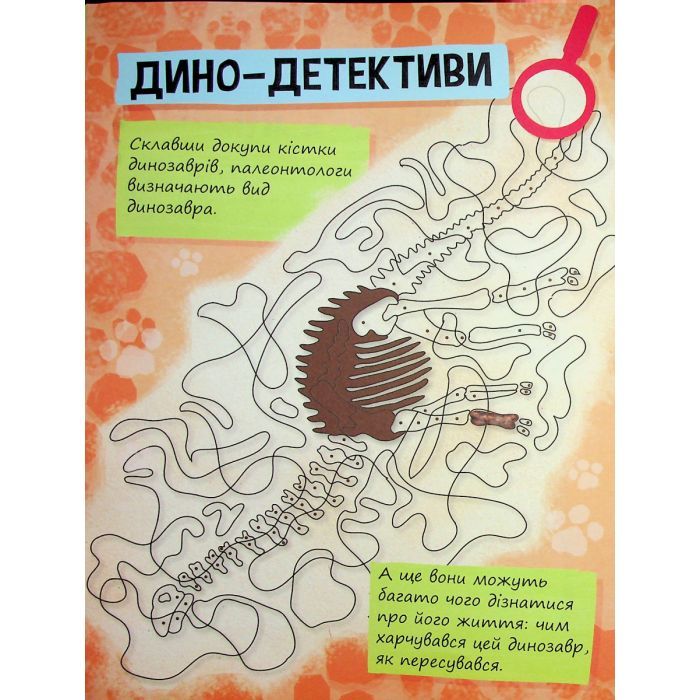 Книга Щенячий Патруль. Динозаври. Щоденник Кремеза Ранок (9786177846559) изображение 12