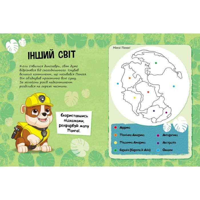 Книга Щенячий Патруль. Динозаври. Щоденник Кремеза Ранок (9786177846559) изображение 4