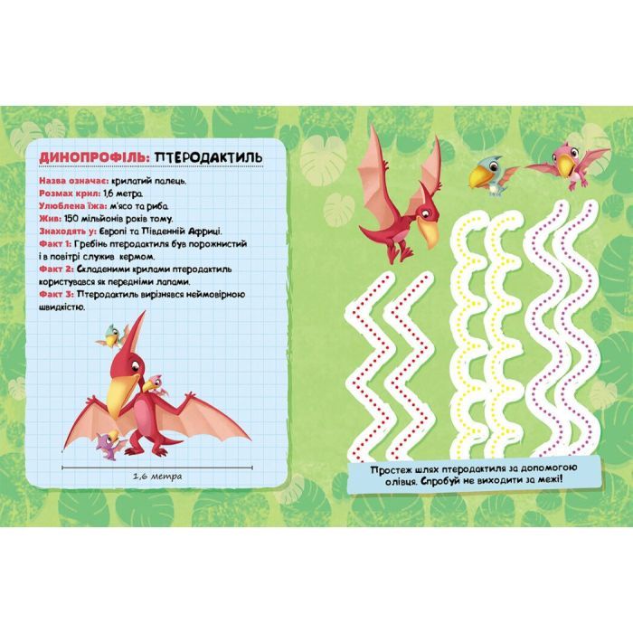 Книга Щенячий Патруль. Динозаври. Щоденник Кремеза Ранок (9786177846559) изображение 5