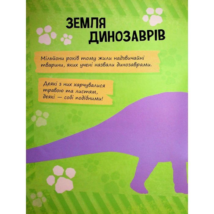 Книга Щенячий Патруль. Динозаври. Щоденник Кремеза Ранок (9786177846559) изображение 6