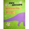Книга Щенячий Патруль. Динозаври. Щоденник Кремеза Ранок (9786177846559) изображение 6