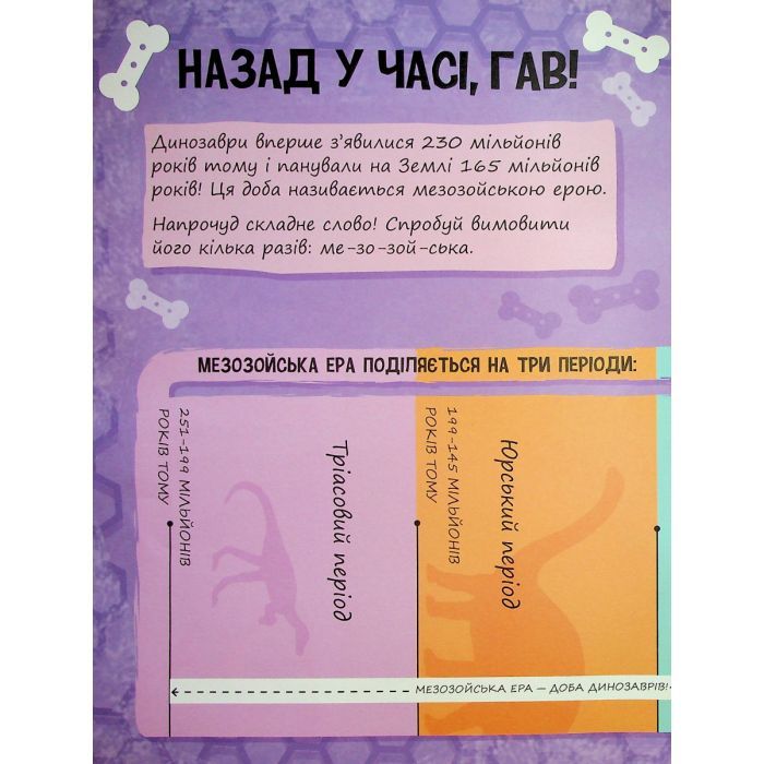 Книга Щенячий Патруль. Динозаври. Щоденник Кремеза Ранок (9786177846559) изображение 8