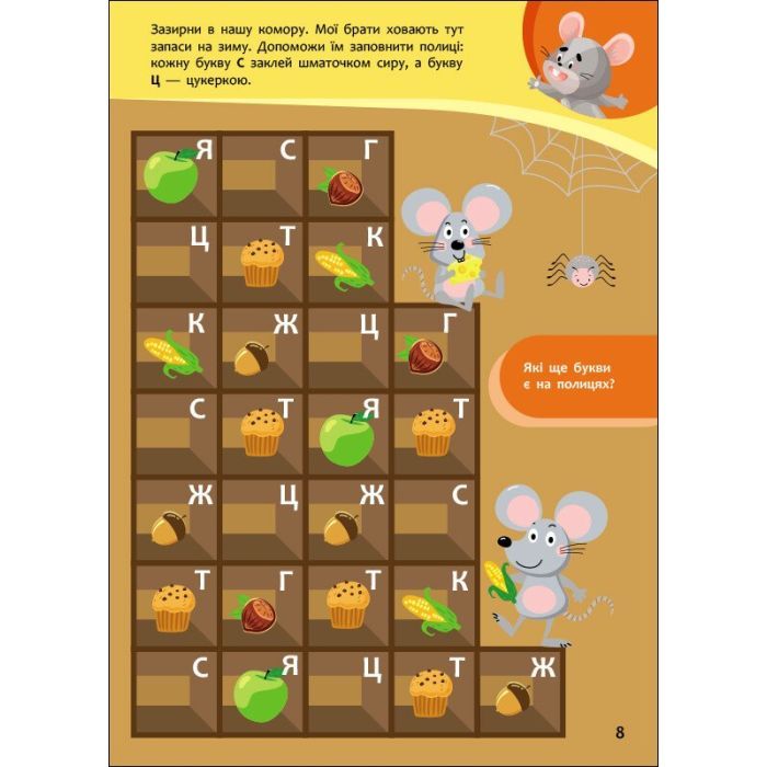 Книга Пізнавайчик. Учуся з мишеням - С.О. Сіліч Ранок (9786170985057) изображение 3