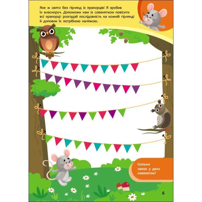 Книга Пізнавайчик. Учуся з мишеням - С.О. Сіліч Ранок (9786170985057) изображение 4