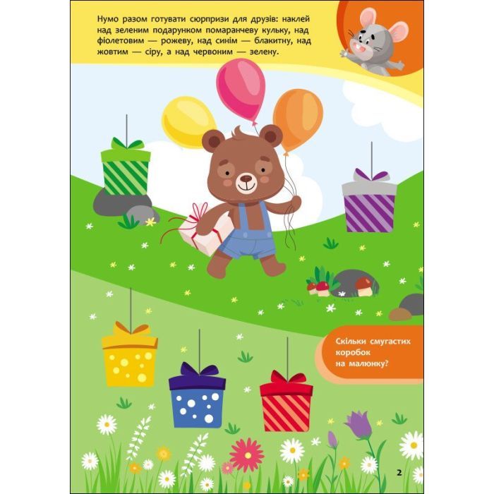 Книга Пізнавайчик. Учуся з мишеням - С.О. Сіліч Ранок (9786170985057) изображение 6