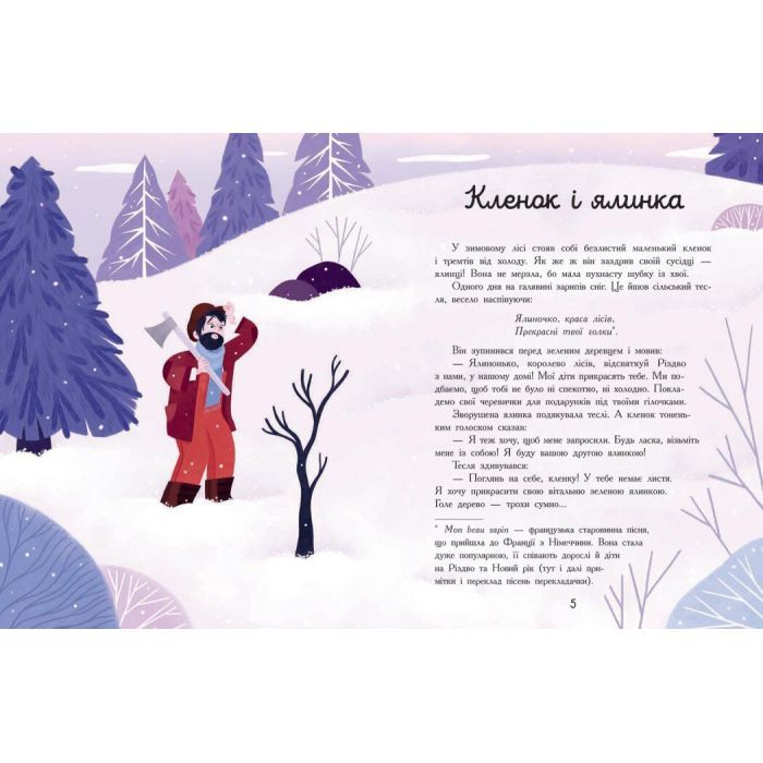 Книга Сім історій про Різдво - Шарлотта Ґростест Ранок (9786170989550) зображення 2