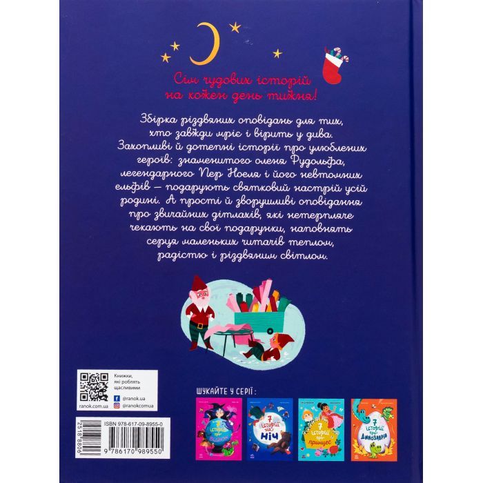 Книга Сім історій про Різдво - Шарлотта Ґростест Ранок (9786170989550) зображення 2