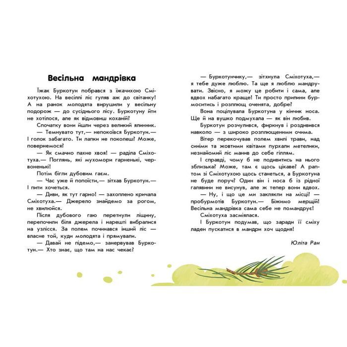 Книга 10 історій великим шрифтом. Про мандри Ранок (9786170982513) зображення 2