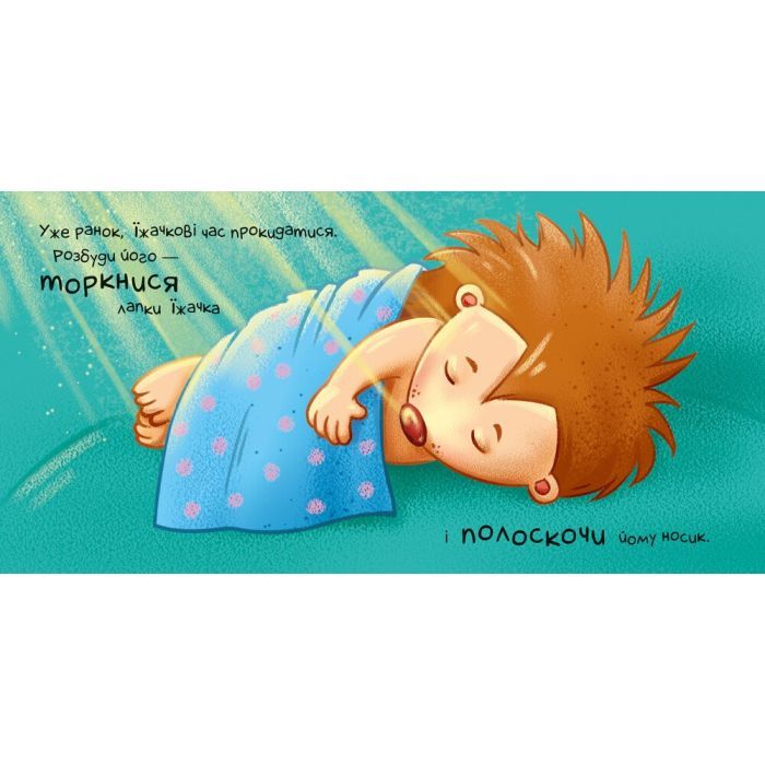 Книга Нумо допомагати! Торкнись, погладь, постукай, покрути Ранок (9789667506230) зображення 2