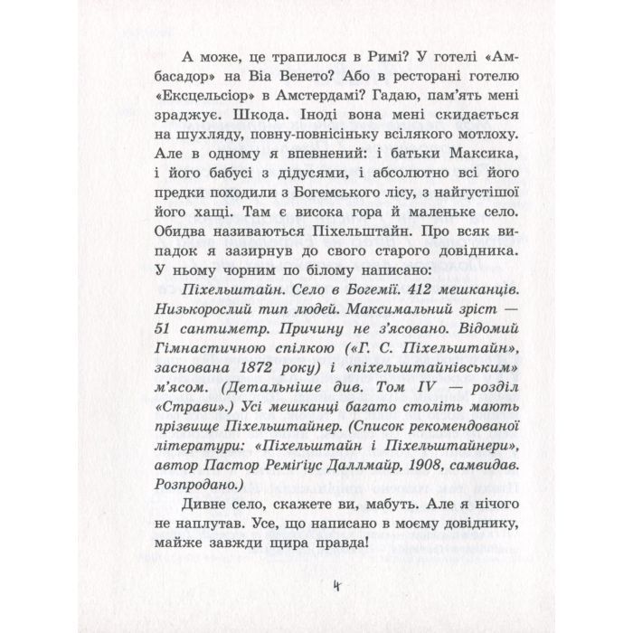 Книга Маленький чоловічок - Еріх Кестнер Ранок (9786170961747) изображение 10