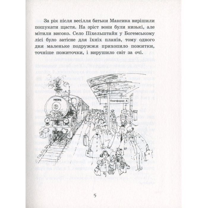 Книга Маленький чоловічок - Еріх Кестнер Ранок (9786170961747) изображение 11