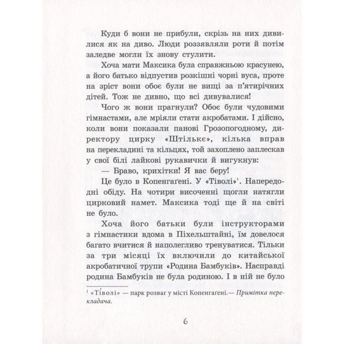 Книга Маленький чоловічок - Еріх Кестнер Ранок (9786170961747) изображение 12