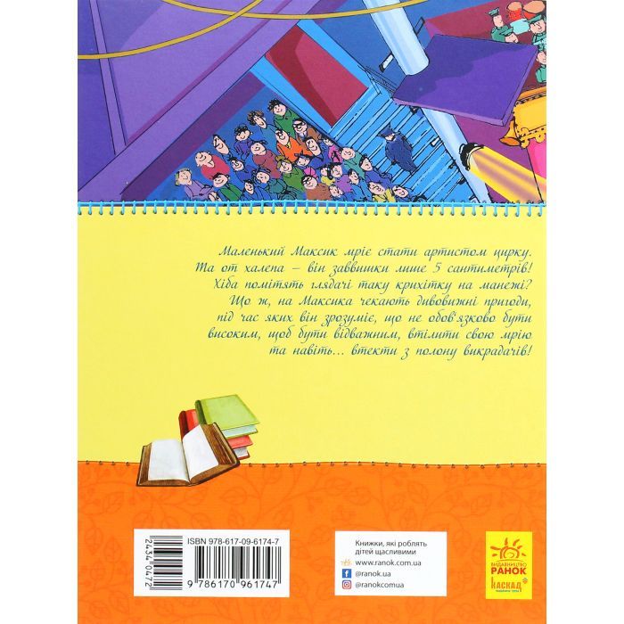 Книга Маленький чоловічок - Еріх Кестнер Ранок (9786170961747) изображение 2