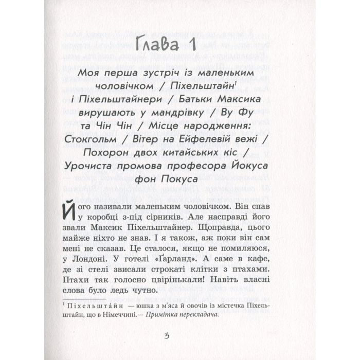 Книга Маленький чоловічок - Еріх Кестнер Ранок (9786170961747) изображение 9