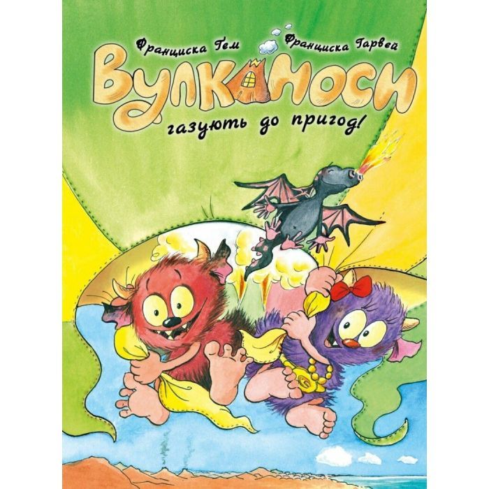 Книга Вулканоси газують до пригод Книга 5 - Франциска Ґем Жорж (9786178412142)