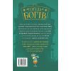 Книга Готель богів. Вікінги у відпустці - Том Істон Видавництво РМ (9786178639891) зображення 2