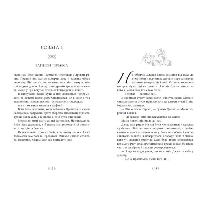 Книга Іскра Богів. Не ненавидь мене! Книга 2 - Мара Вульф Readberry (9786170998897) зображення 7