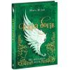 Книга Іскра Богів. Не ненавидь мене! Книга 2 - Мара Вульф Readberry (9786170998897)