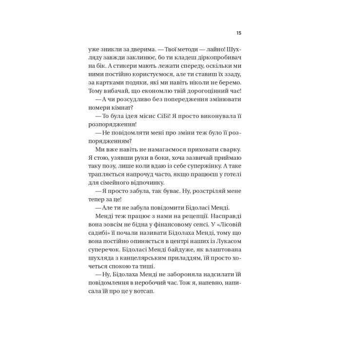 Книга Дзвінок для пробудження - Бет О'Лірі Vivat (9786171713949) зображення 11