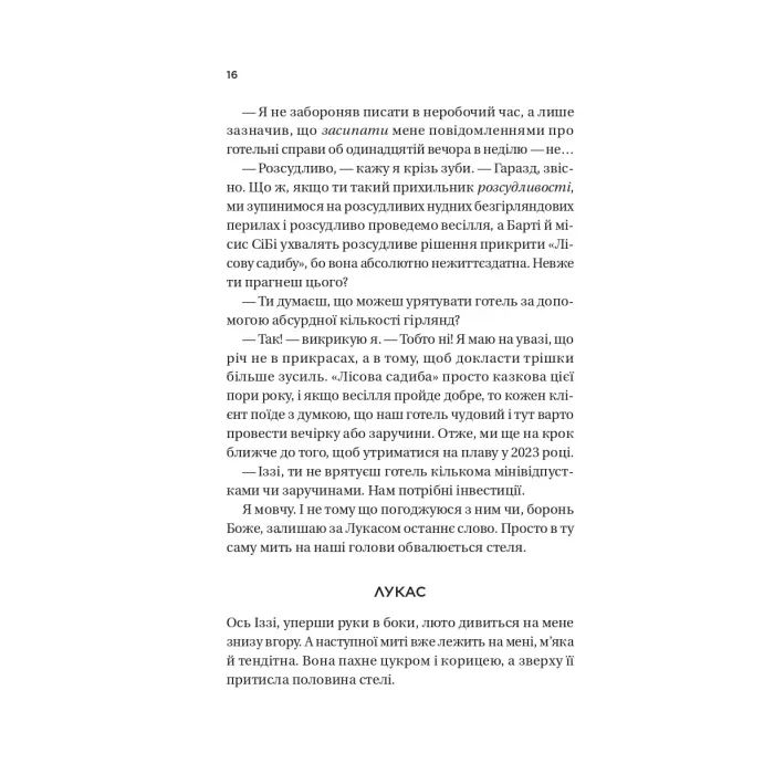 Книга Дзвінок для пробудження - Бет О'Лірі Vivat (9786171713949) зображення 12