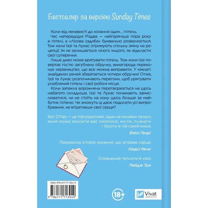 Книга Дзвінок для пробудження - Бет О'Лірі Vivat (9786171713949) зображення 2