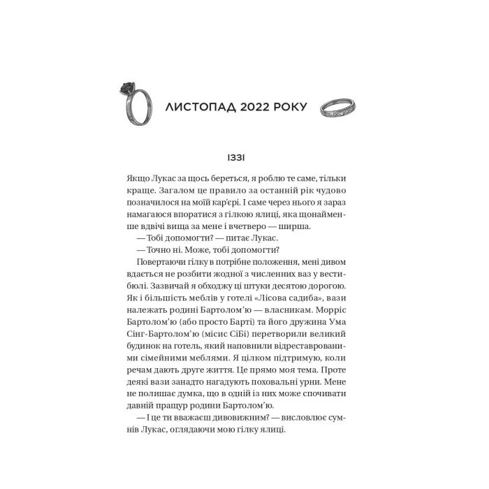 Книга Дзвінок для пробудження - Бет О'Лірі Vivat (9786171713949) зображення 5