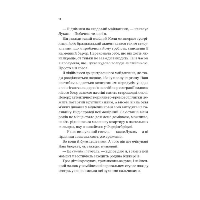 Книга Дзвінок для пробудження - Бет О'Лірі Vivat (9786171713949) зображення 8
