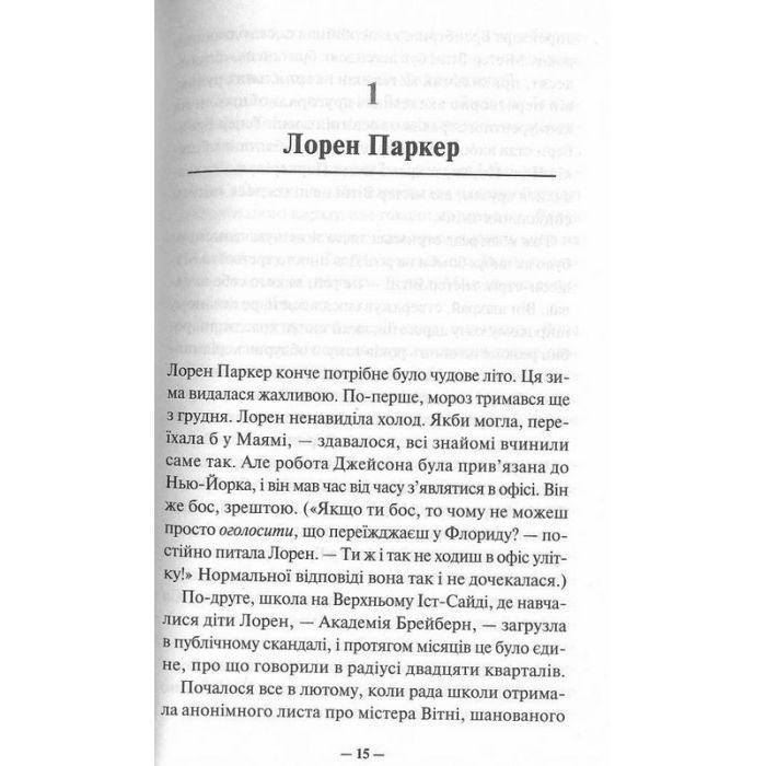 Книга Поганці на відпочинку - Емма Розенблюм КСД (9786171519800) изображение 3