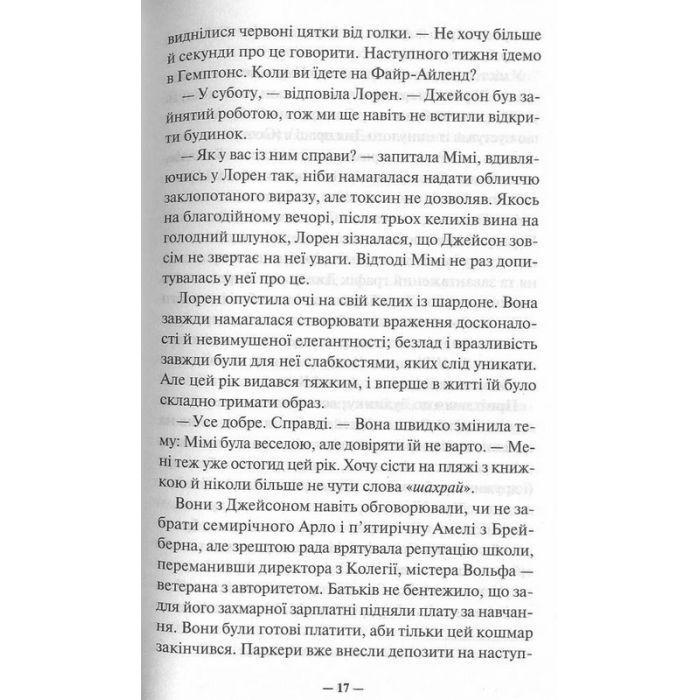Книга Поганці на відпочинку - Емма Розенблюм КСД (9786171519800) изображение 5